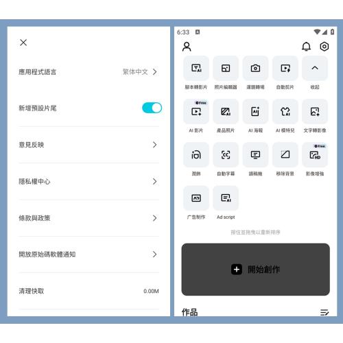 剪映APP 国际版 CapCut 国际解锁专业版