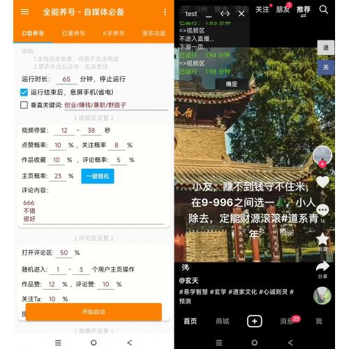 全能养号工具支持抖音小红书快手，释放双手全自动养号养出高权重，截流自热必备 