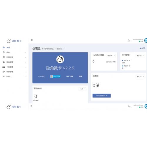最新修复版独角兽发卡系统 个人自动发卡网站源码 一键式安装部署