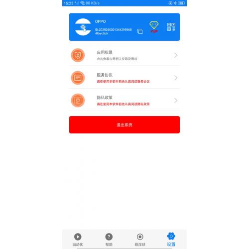 连点器v5.1.3会员高级版