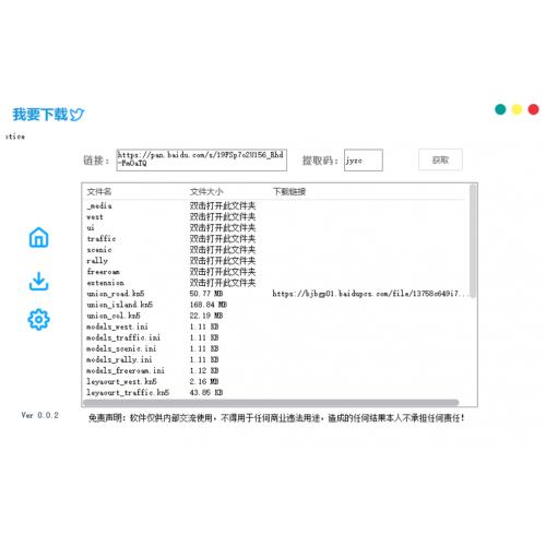 最新百度网盘不限速下载神器——榨干宽带