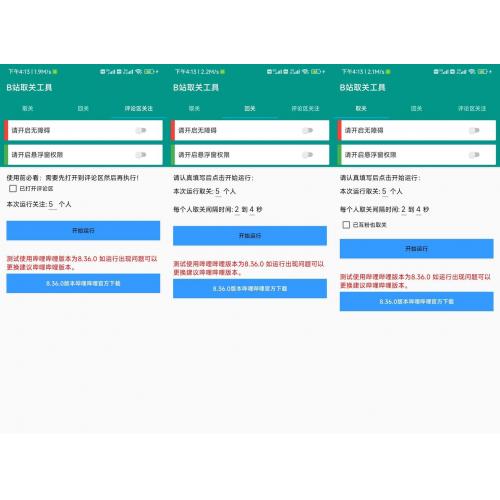 B站一键关注取关工具