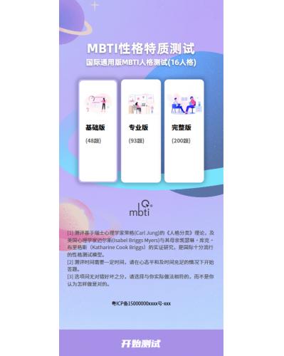 【运营级】MBTI十六型人格职业性格测试源码完整版