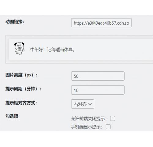 WordPress智能灵动提示插件：自动问候 + 自定义动图 + 移动端适配