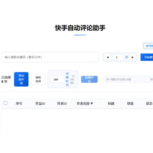 Windows 快手自动批量助手v1.0.0