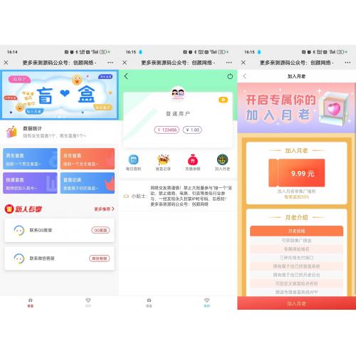 新版免公众号交友恋爱盲盒源码
