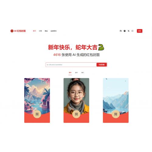 AI一键生成微信红包封面系统源码