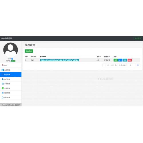PHP冰心网络验证3.1去授权全解密版 带易语言例子