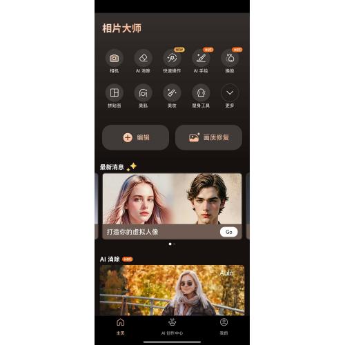 相片大师最新解锁高级版编辑神器
