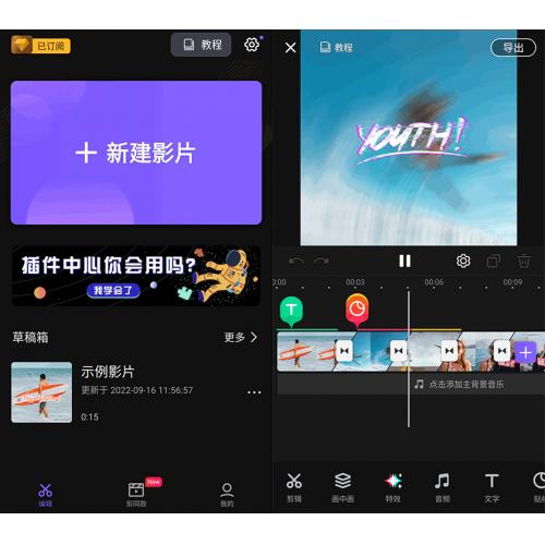 安卓视频编辑工具 VivaCut 4.1.0 中文多语免费版 