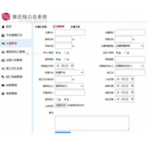 工会系统抖音快手等多平台主播分红分润系统星探经纪人城市合伙人多角色管理系统分红统计系统