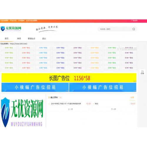 Emlog资源模板【带自动采集、带自助广告系统、带数据到手直接运营】 仅支持6.0