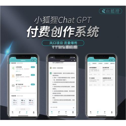 小狐狸ai创作系统3.1.2版本源码无授权版本