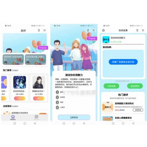 测评小程序uniapp开发 支持微信抖音小程序源码带云后台