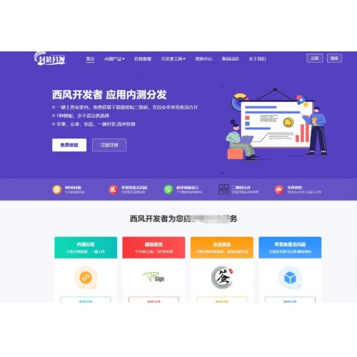 2025修复版 仿第八区APP分发系统源码 | 免签封装+多端打包 | 支持安卓/IOS/EXE分发+企业签名