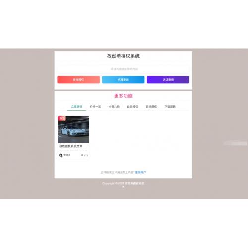 孜然单授权系统V2.0PHP授权系统源码