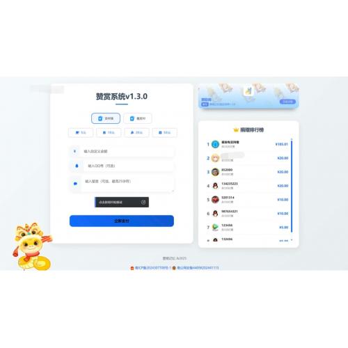 最新UI赞赏打赏系统源码v1.3.0 美化版