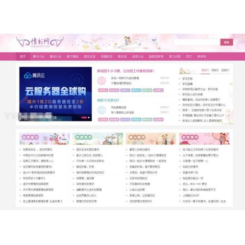 仿情书网源码 情书大全帝国cms7.5模板同步生成带手机