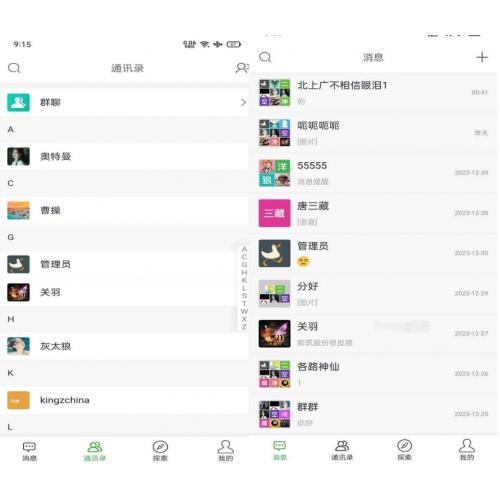 最新仿WX即时聊天源码 支持视频语音聊天