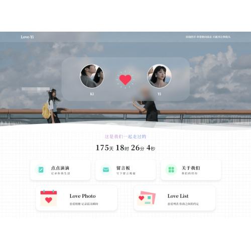简洁清爽情侣恋爱博客主题 Like_Girl V5.2.0