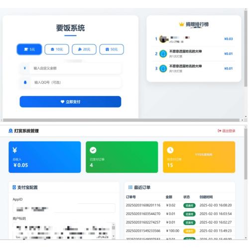 一个简单的打赏要饭支付系统