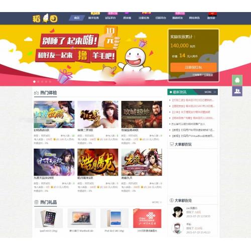 仿欢乐赚 百万盟 聚享游 游戏试玩 打码平台源码