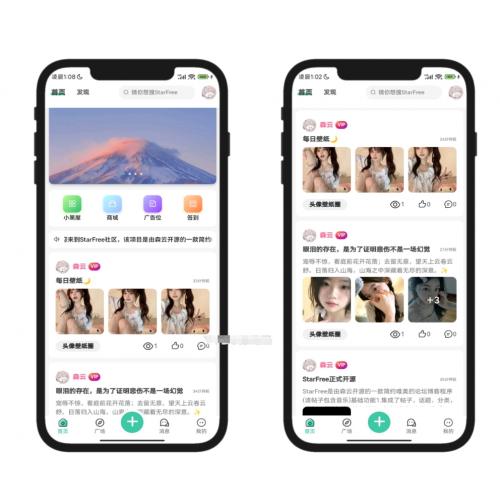2025最新唯美社区StarFree源码