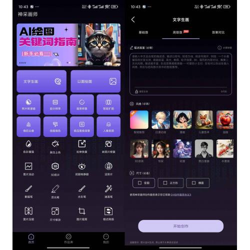 神采画师AI绘画软件 v5.6.0 解锁会员免登录