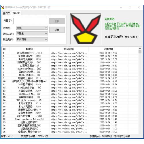 最新微信群二维码收集器电脑win系统使用