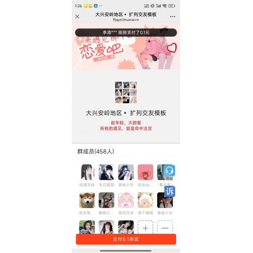 新春版付费进群系统【已破解授权】