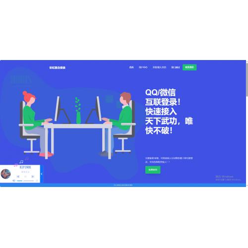 素颜聚合同款彩虹聚合登录首页简约模板