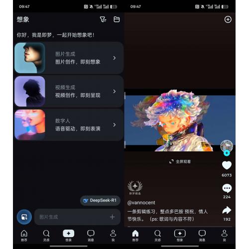 安卓即梦AI v1.4.2 AI绘画软件，文生图生字
