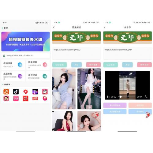 无印去水印-支持一键批量解析