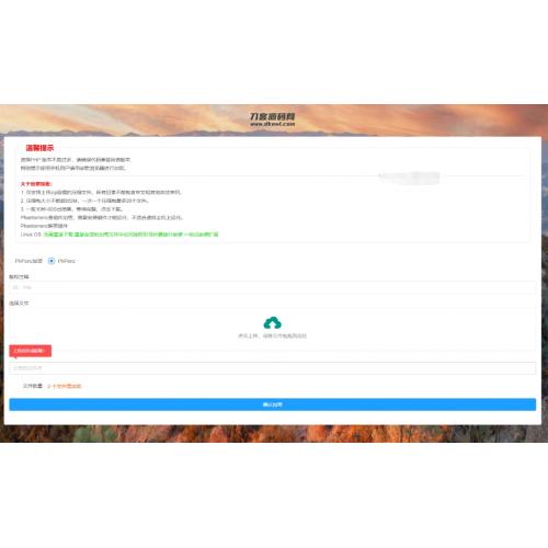 全新phpenc代码加密系统源码 PHP代码加密程序源码