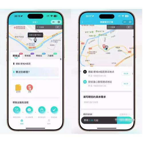 【全开源】跑腿小程序系统源码/智能派单/系统派单/同城配送/校园跑腿/预约取件/用户端+骑手端