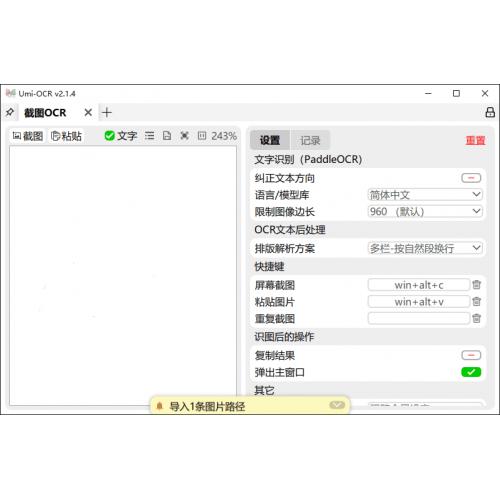 Umi-OCR图片文字识别工具v2.1.5