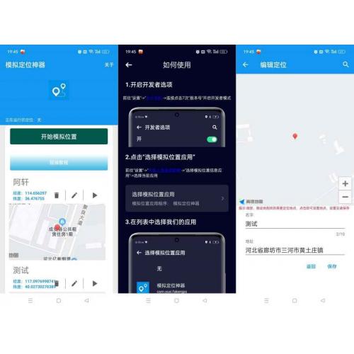 模拟定位神器虚拟定位打卡无需root