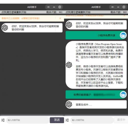 ChatGPT3.5小程序源码 AI问答小程序源码 内置3.5接口 修复版