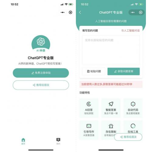 风靡全网的ChatGPT小程序页面模板，让AI答复你的任何问题！