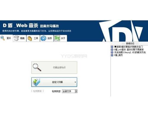 D盾网站后门木马一键检测查杀软件下载