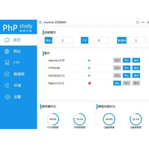 PhpStudy网站集成环境软件下载