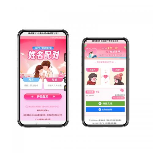 2025姓名配对测算最新源码