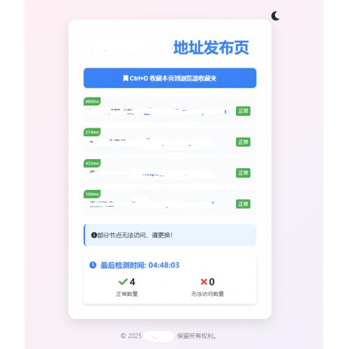 全新UI网址发布页源码_带黑白模式