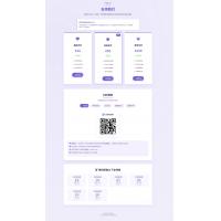 全支付平台赞助页面HTML单页