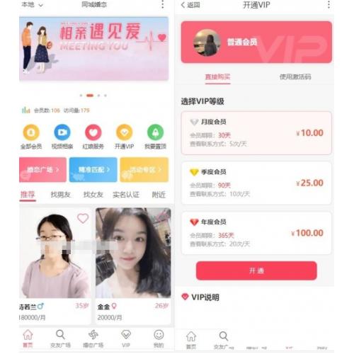 约会交友系统源码 神级约会系统 支持婚恋相亲、媒婆返利、红娘系统、商城系统等
