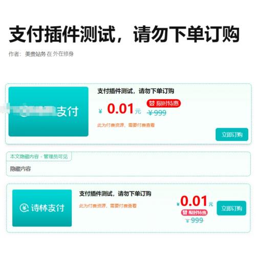 WordPress付费阅读、付费下载插件