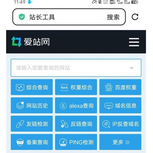 仿爱站风格带后台完整版源码