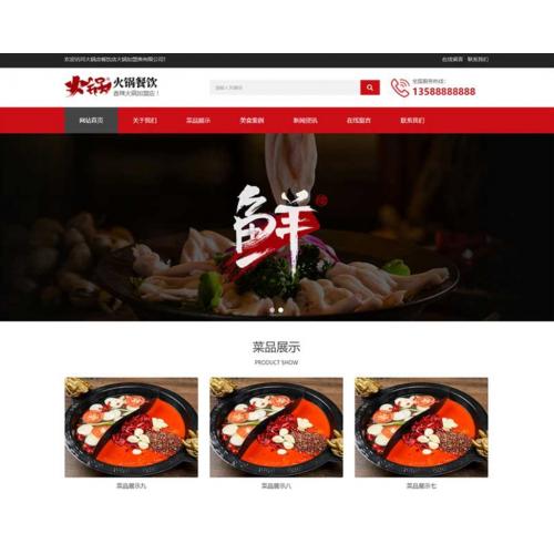 餐饮美食小吃火锅店加盟网站织梦dedecms源码 自适应手机端