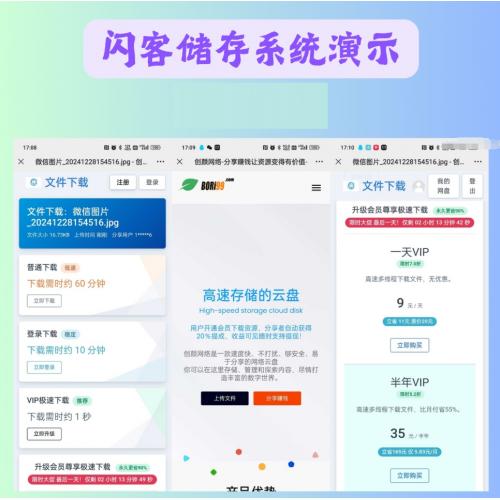 闪客同款储存网盘系统源码运营版