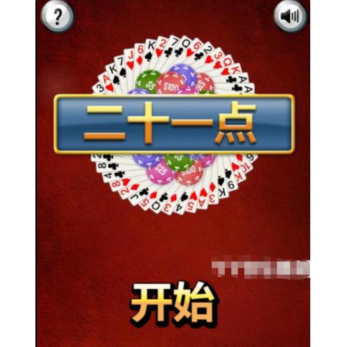 小游戏纸牌21点Html5源码